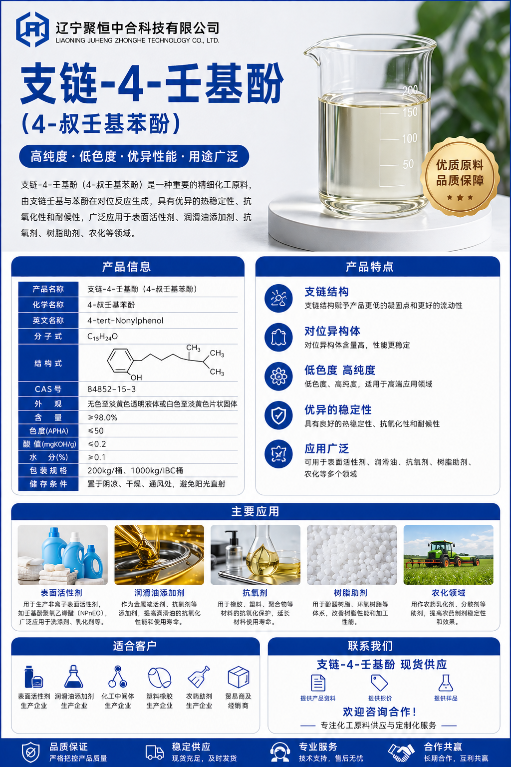 支链-4-壬基酚