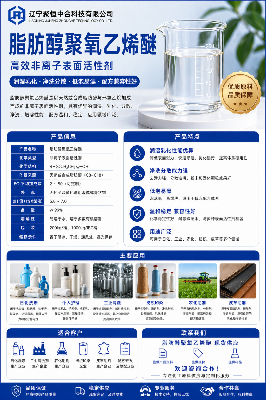 脂肪醇聚氧乙烯醚
