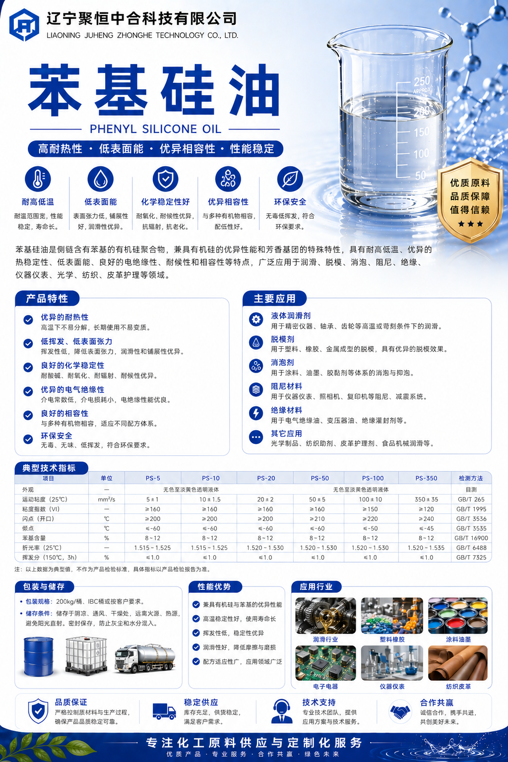 苯基硅油