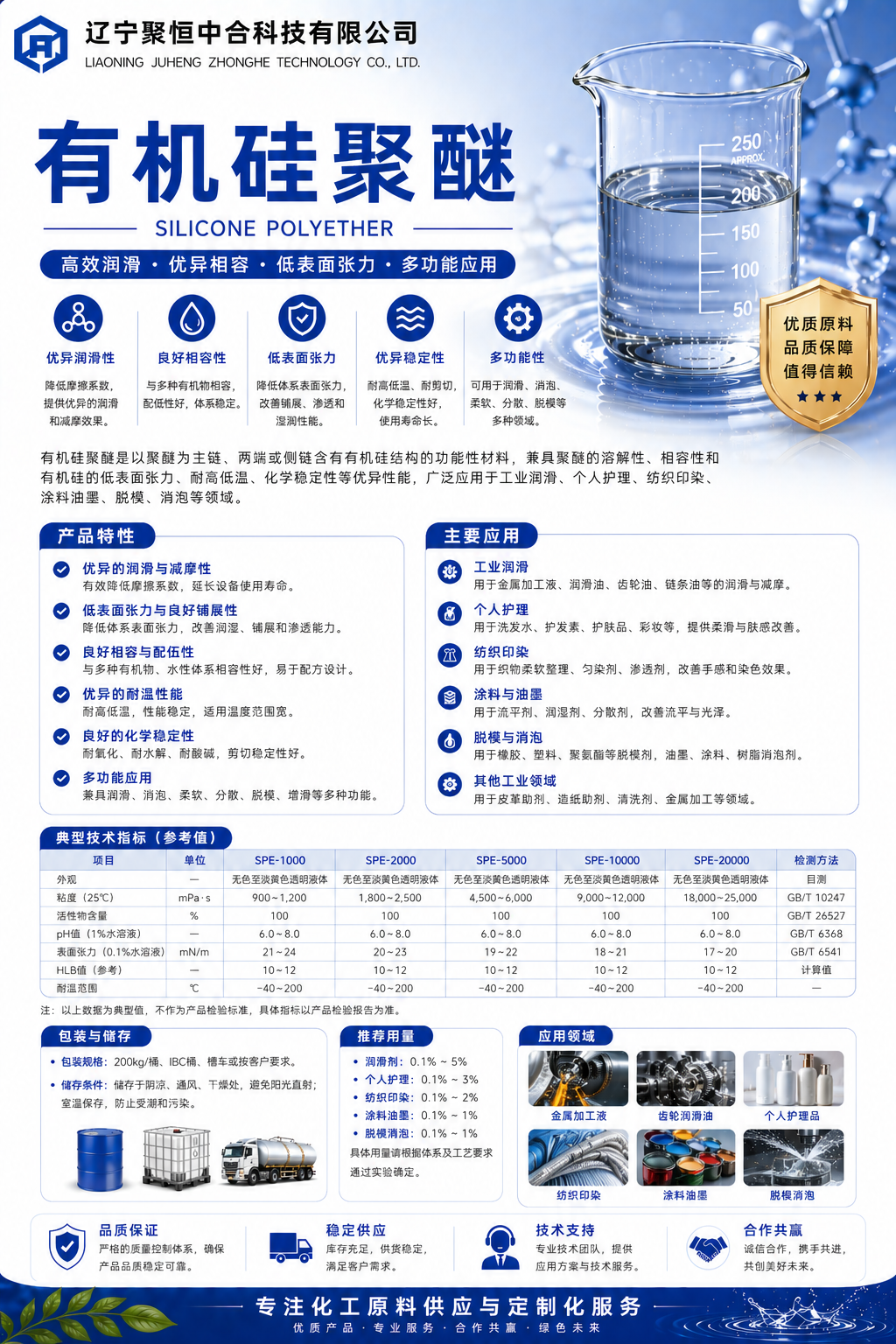 有机硅聚醚