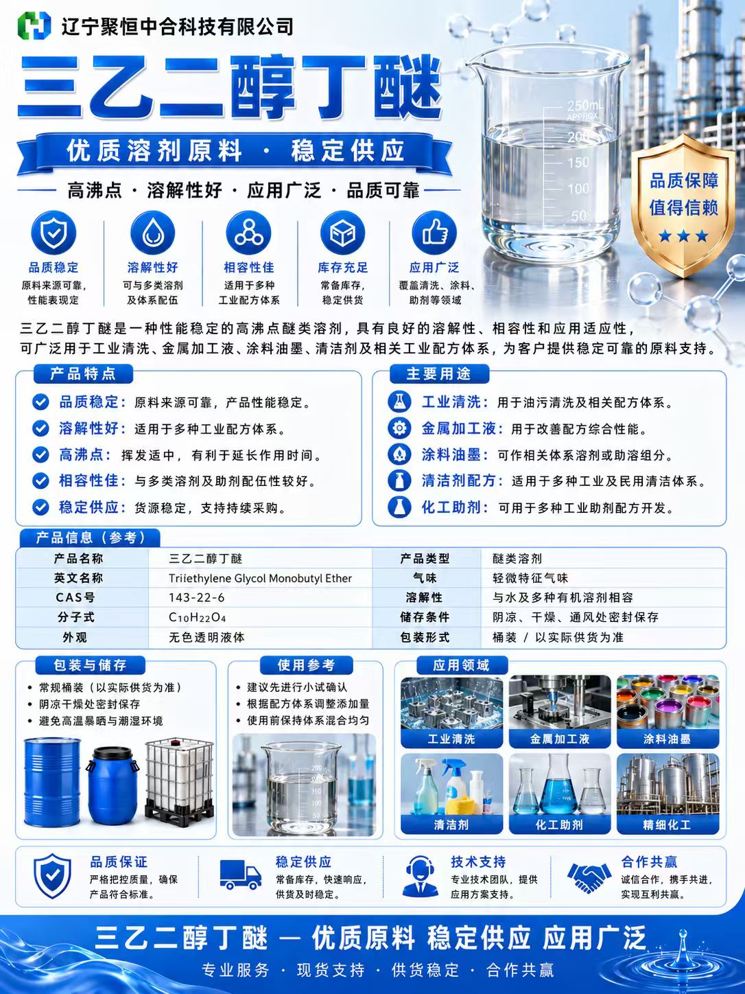 三乙二醇丁醚