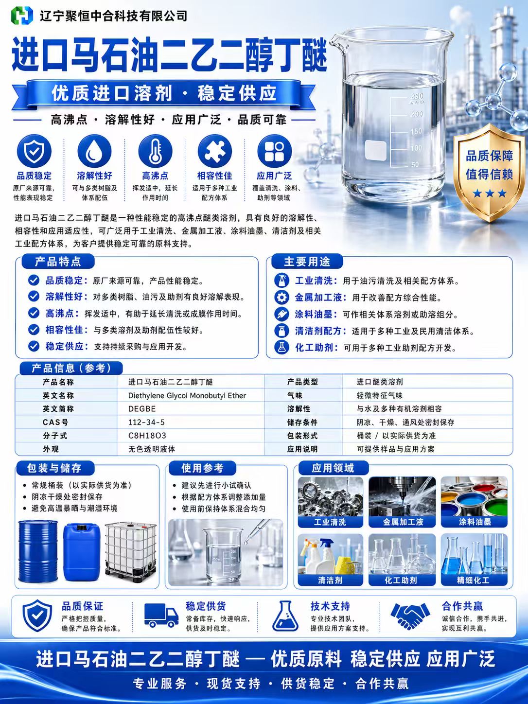 二乙二醇丁醚